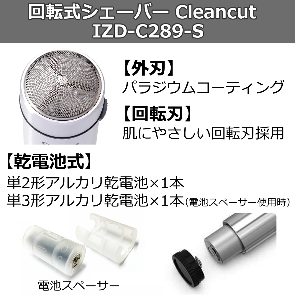 楽天市場】マクセルイズミ 回転式シェーバー Cleancut IZD-C289
