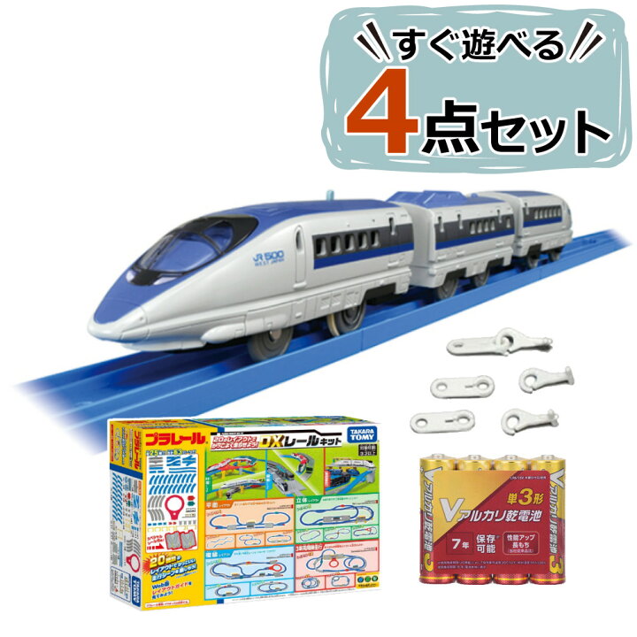 楽天市場】【プラレール セット】【500系新幹線Bセット】タカラトミー 