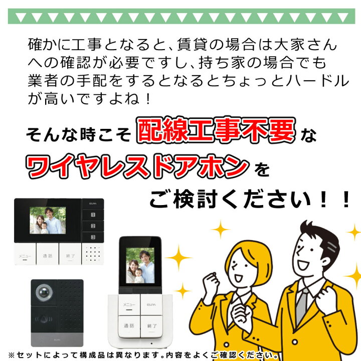 楽天市場】【接続設定済み】 ワイヤレステレビドアホン エルパ DECT式 
