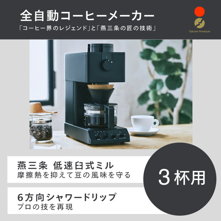 新品・未使用 40%OFF】ツインバード 全自動コーヒーメーカー CM-D457B