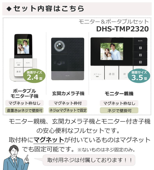 楽天市場】【ワイヤレステレビドアホン ＆ 追加子機セット】ELPA 