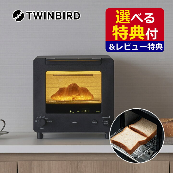 ツインバード オーブントースター 匠ブランジェトースター TS-D486B  