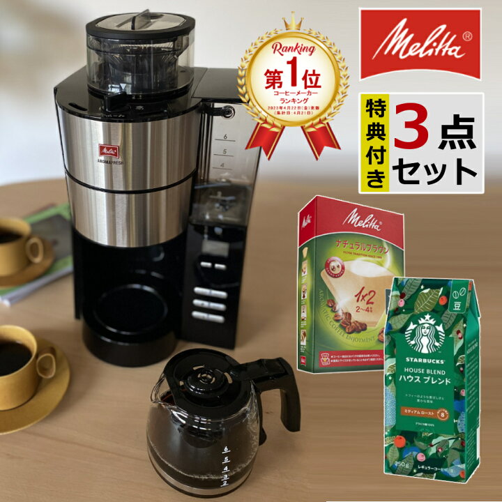 楽天市場】【全自動コーヒーメーカー】【コーヒー豆＆フィルター付き 