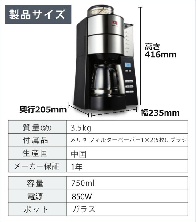 楽天市場】全自動コーヒーメーカー メリタ アロマフレッシュ AFG622-1B  