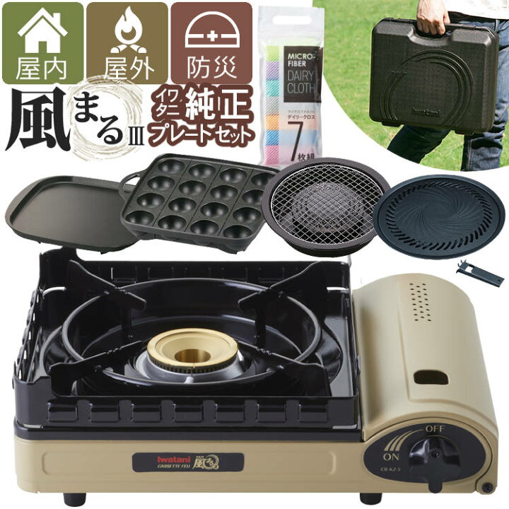 楽天市場】【風まる＆純正プレート4種】Iwatani (イワタニ) カセット 
