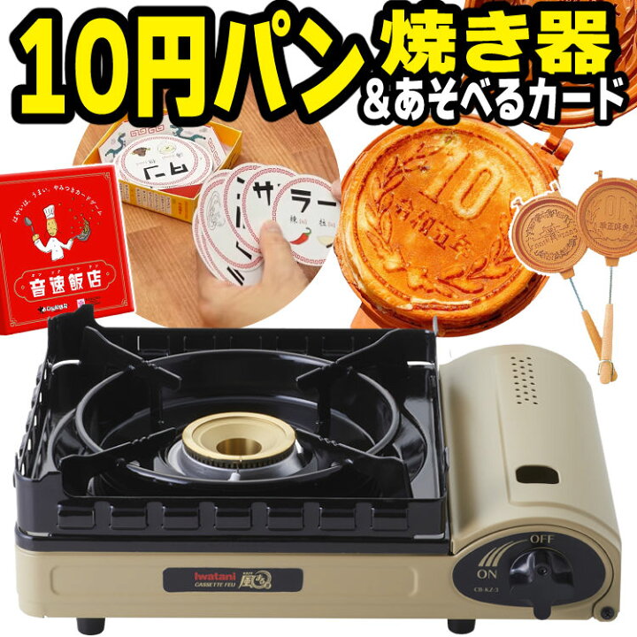 楽天市場】【みんなで楽しもう! パーティセット】岩谷産業 CB-KZ-3 