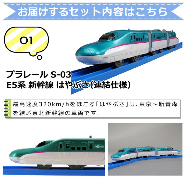 楽天市場】【プラレール セット】【はやぶさ＆こまちBセット】タカラ 