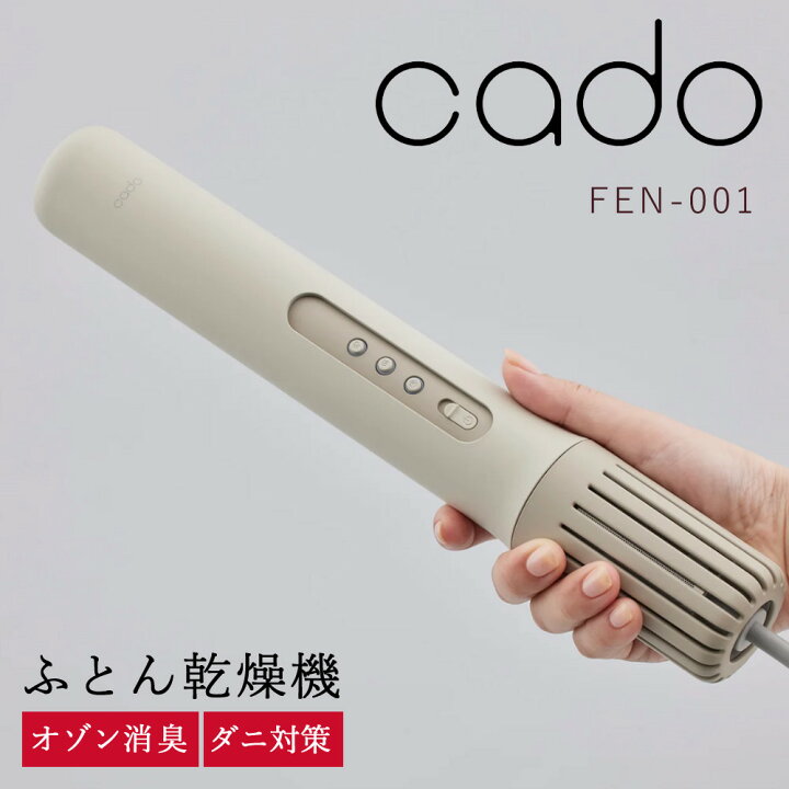 楽天市場】【正規品】カドー ふとん乾燥機 FOEHN 001 FEN-001 ウォーム  