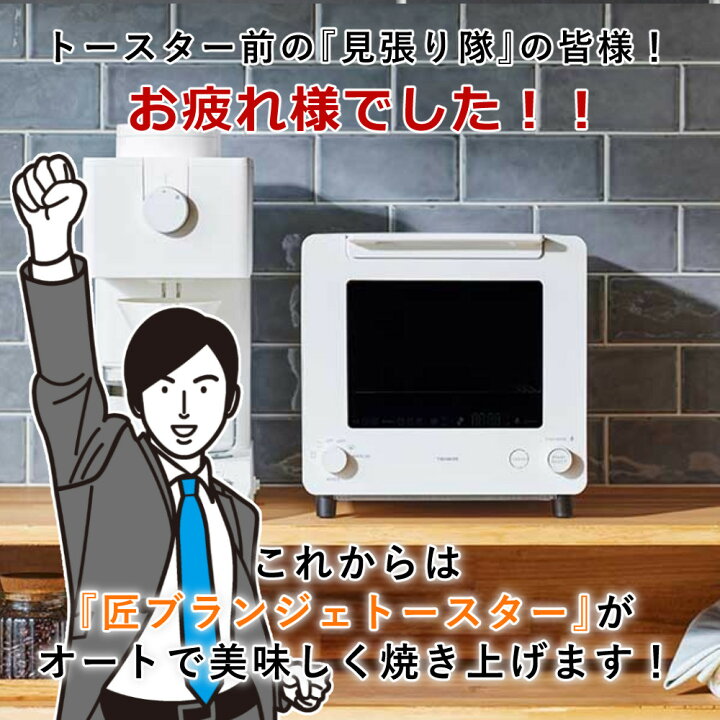 楽天市場】トースター ツインバード 匠 ブランジェトースター TS-D486W 