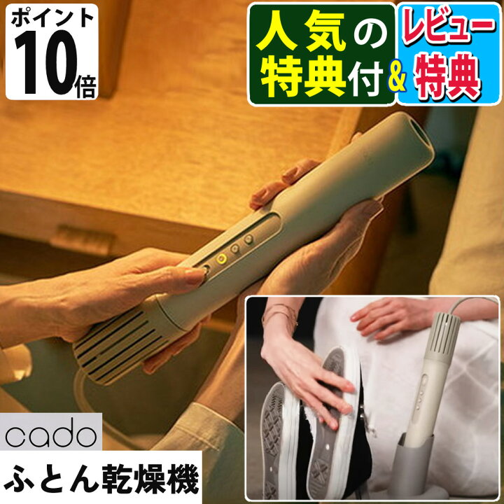 楽天市場】【選べるTower特典付】【正規品】カドー ふとん乾燥機 FOEHN  