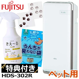 富士通ゼネラル 脱臭機 HDS-302R フィルター交換不要 ペット トイレ PLAZION 富士通 オゾン脱臭機 セット（ラッピング不可）