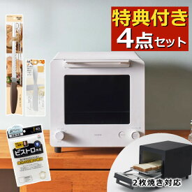 【パン切り包丁他特典付き4点セット】 ツインバード 匠ブランジェトースター TS-D486W ホワイト 2枚焼き パン 角食 食パン トースト あたため 温め リベイク クロワッサン カレーパン フランスパン 冷凍パン （レビューで特典あり）（ラッピング不可）