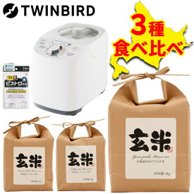 （北海道産玄米3種食べ比べセット）ツインバード 精米器 精米御膳 MR-E751W コンパクト精米機 かくはん式 家庭用精米機 静音 素早く精米 レシピブック付 部品を外せる 水洗い 洗浄 衛生的 アナログダイヤル 簡単操作 1～5合 （ラッピング不可）
