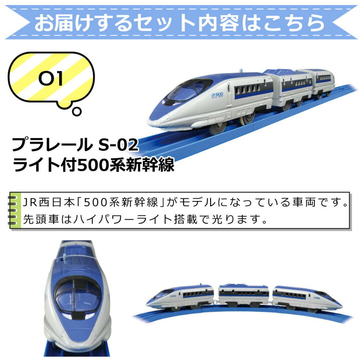 楽天市場】【プラレール セット】【500系新幹線Aセット 】タカラトミー  