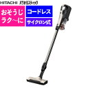 日立 スティッククリーナー パワかるスティック PV-BL50L N ライトゴールド 掃除機 お手入れかんたん スティック型 軽…