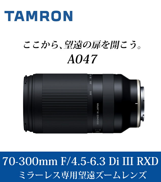 楽天市場】タムロン 70-300mm F/4.5-6.3 Di III RXD ソニーEマウント用 