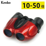 双眼鏡 ライブ ケンコー 10倍-50倍 セレス-GIII 10〜50×27 レッド ズーム式 東京ドーム コンサート 推し…