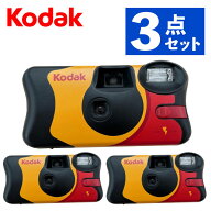 （3個セット）コダック ファンセーバー フラッシュ800 27枚撮り レンズ付きフィルム FunSaver ISO800 コ…