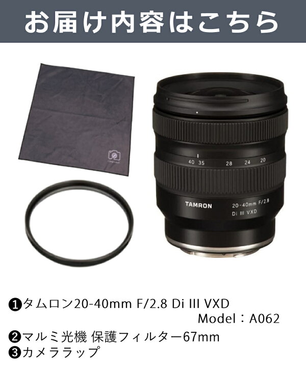 楽天市場】（レンズ保護フィルター付！）タムロン 20-40mm F/2.8 Di 