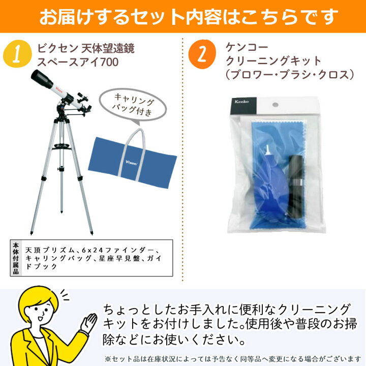 楽天市場】天体望遠鏡 ビクセン スペースアイ700 屈折式 口径70mm 星 