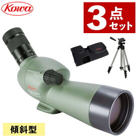 （三脚＆ケース付）コーワ スポッティングスコープ TSN-501 傾斜型 フィールドスコープ 完全防水 野鳥 観察 バードウォッチング スポーツ観戦 アーチェリー 興和 KOWA （レビュー特典あり）