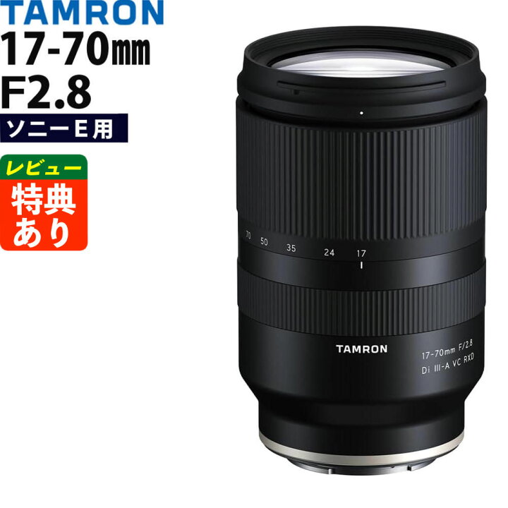楽天市場】タムロン 17-70mm F/2.8 Di III-A VC RXD ソニーEマウント用 