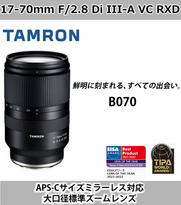 楽天市場】（保護フィルター付）タムロン 17-70mm F/2.8 Di III-A VC 