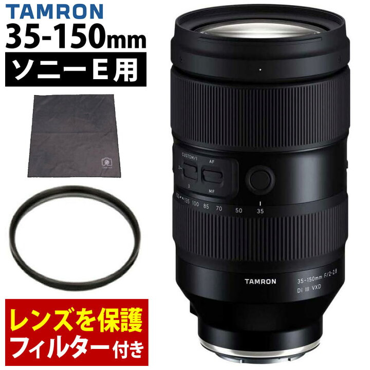 楽天市場】（レンズ保護フィルター付）タムロン 35-150mm F/2-2.8 Di 
