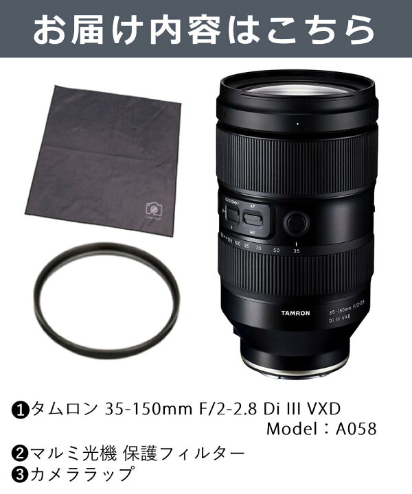 楽天市場】（レンズ保護フィルター付）タムロン 35-150mm F/2-2.8 Di 