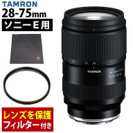 （保護フィルター付）タムロン 28-75mm F2.8 Di III VXD G2 ソニーEマウント用 A063S 大口径レンズ フル…