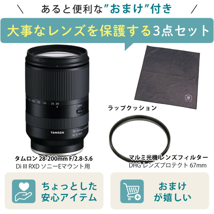 楽天市場】【レンズ保護フィルター付】タムロン 28-200mm F/2.8-5.6 Di 