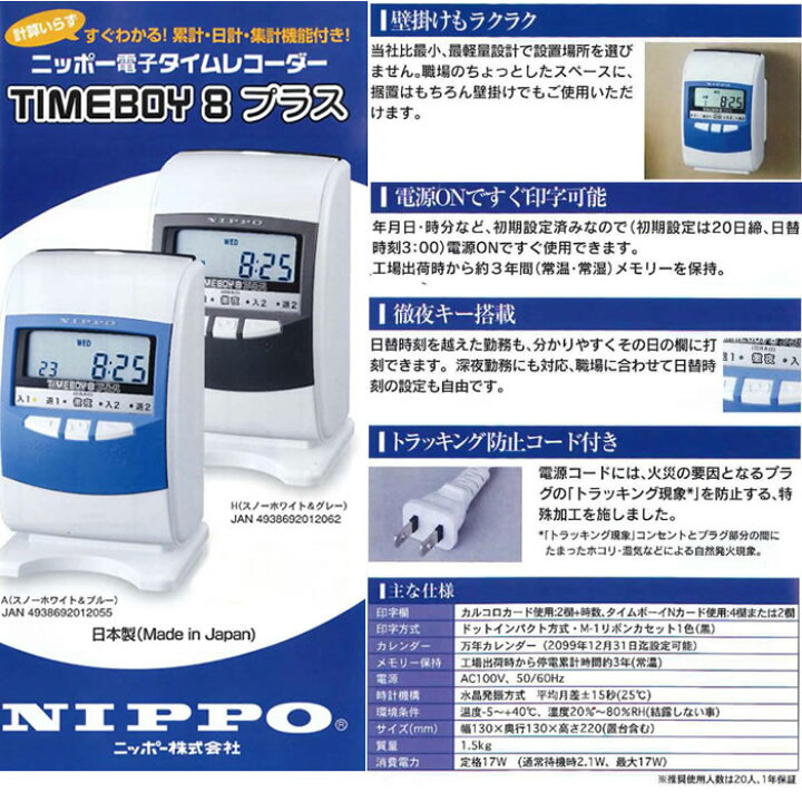 最大57%OFFクーポン NIPPO タイムレコーダー タイムボーイ8プラス スノーホワイト グレー tricostura.com.br 最大57%OFFクーポン NIPPO タイムレコーダー タイムボーイ8プラス スノーホワイト グレー tricostura.com.br