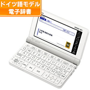 (名入れは有料対応可)カシオ 電子辞書 EX-word XD-SX7100 ドイツ語モデル 2020年度モデル