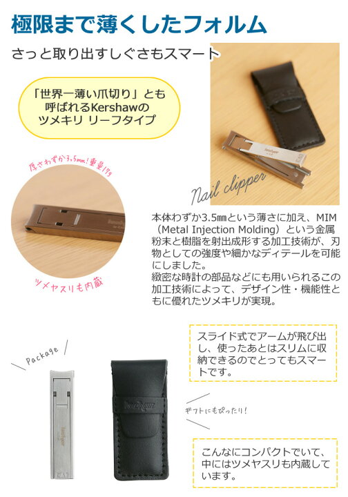 楽天市場】（毛抜き付き！）貝印 Kershaw カーショー 爪切り リーフ 