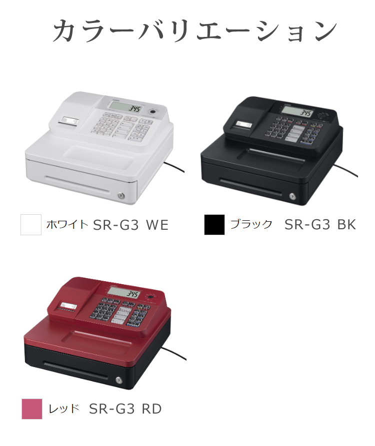 楽天市場】カシオ 電子レジスター SR-G3-WE レジスター Bluetooth
