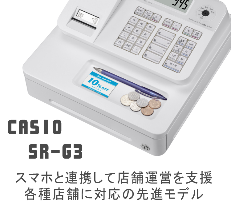 楽天市場】カシオ 電子レジスター SR-G3-WE レジスター Bluetooth 
