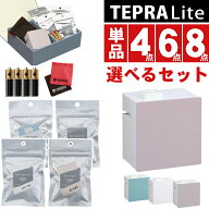 (購入特典あり) 選べるセット【限定色あり】(レビューでテープもう1本) キングジム テプラライト ラベル…