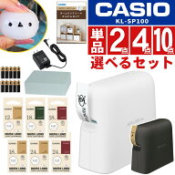 (購入特典付)(シマエナガDLコンテンツ付き)(選べるセット) カシオ ネームランド イーマ KL-SP100 CASIO i…