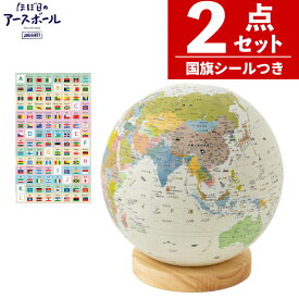 国旗シール付き！ ほぼ日 アースボール JOURNEY 地球儀 世界地図 学習 知育玩具 インテリア 入園 入学 プレゼント ギフト スマホ タブレット 雲 雨 気温（ラッピング可）