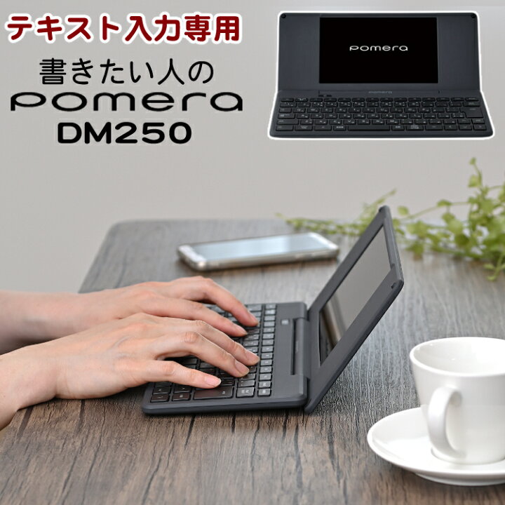 楽天市場】キングジム デジタルメモ ポメラ DM250 pomera Wifi 