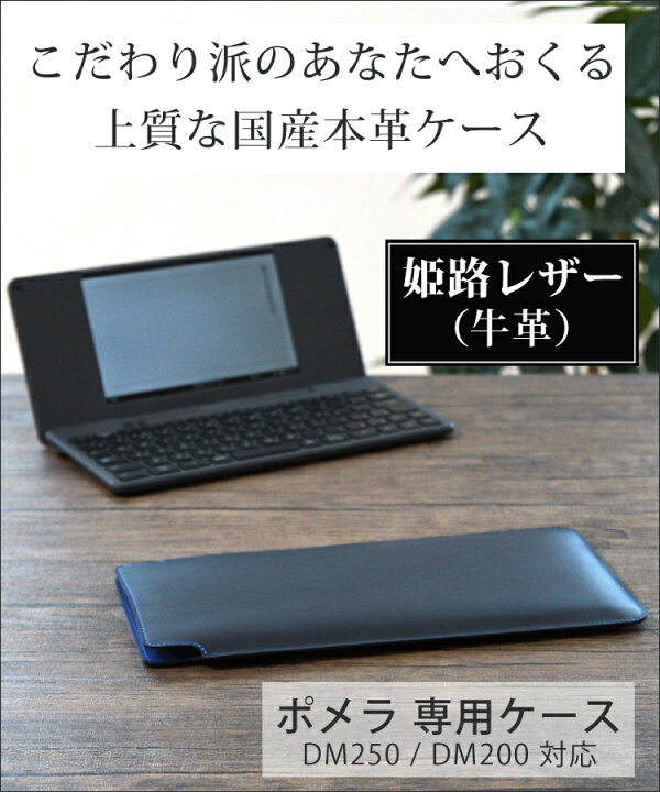 楽天市場】日本製 ポメラ用ケース 本革 (牛革) (キングジム pomera 