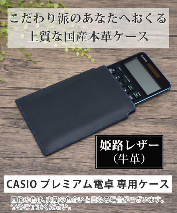 楽天市場】日本製 本革 (牛革) ケース プレミアム電卓 ( カシオ S100 