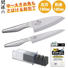 貝印 関孫六 日本製 和包丁 スタンダードセット 出刃180mm＆刺身180mm シャープナー付き 匠創 出刃180mm 刺身180mm オールステンレス 包丁 出刃包丁 刺身包丁 柳刃包丁 柳刃 和包丁 (中〜大き目の魚向き)