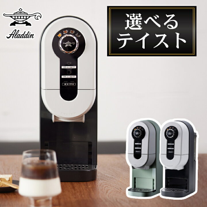楽天市場】アラジン コーヒーブリュワー コーヒーメーカー ACO-D01A(G 