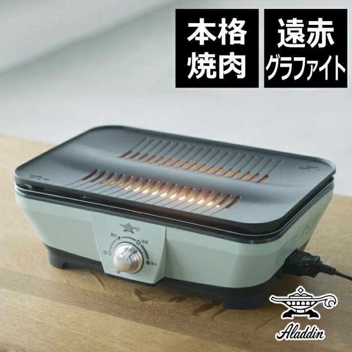 楽天市場】アラジン グラファイトミニグリラー 電気式 CAG-MG7A(G 