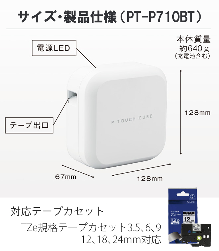 楽天市場】【テープ＆AC充電器セット】ブラザー PT-P710BT ラベル 
