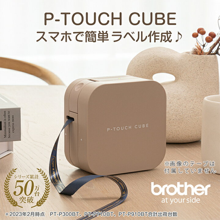 brother P-Touch Cube ラベルプリンターPT-P910BT | ブラザー 
