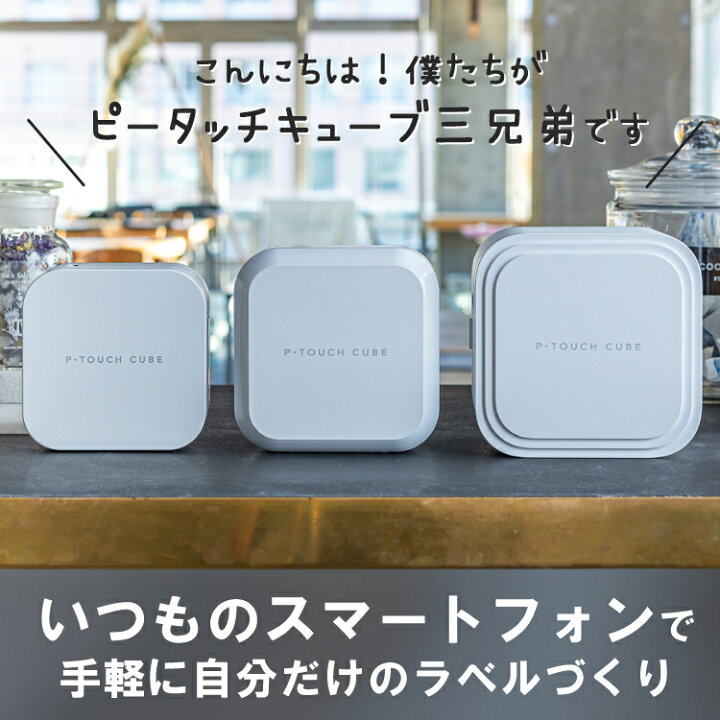 楽天市場】ブラザー PT-P710BT ラベルライター P-TOUCH CUBE  