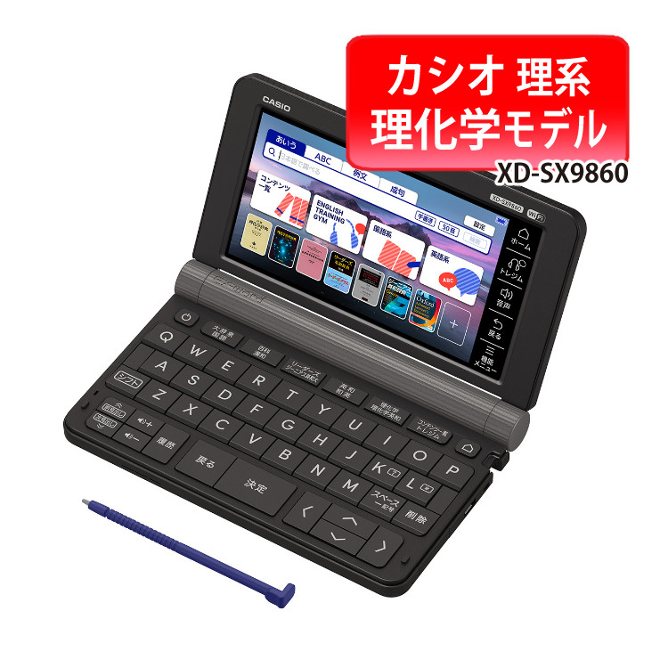 格安販売の 【名入れは有料可】カシオ 電子辞書 XD-SX9860 ブラック