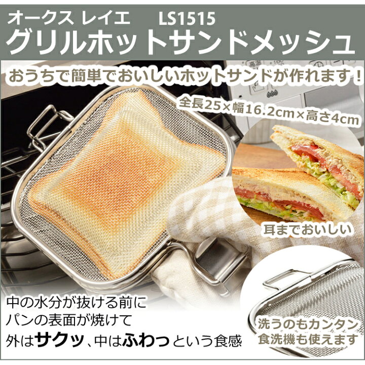 楽天市場】トースターでホットサンドセット！アラジン グリル 